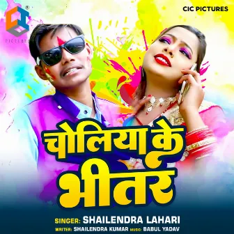 Choliya Ke Bhitar by Shailendra Lahari