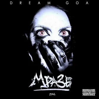 Мразь by Dream Goa