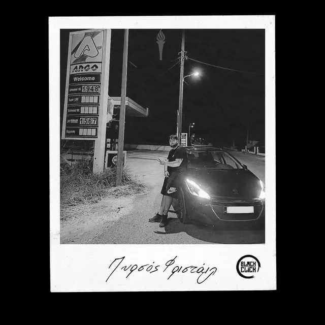 Pyrsos Freestyle