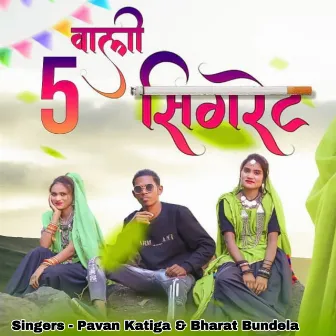 5 Wali Sigarette by Bharat Bundela