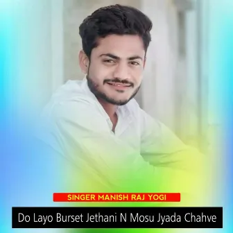 Do Layo Burset Jethani N Mosu Jyada Chahve by Manish Raj Yogi