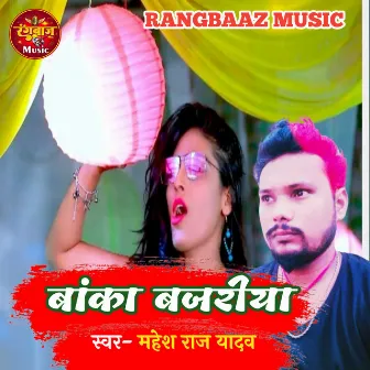 Banka Bajriya by Mahesh Raj Yadav