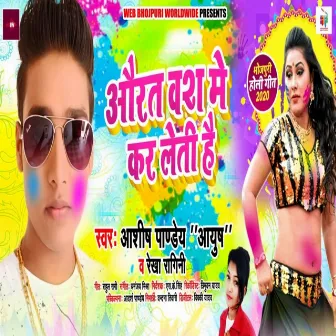 Aurat Bash Mein Kar Leti Hai by Ashish Pandey Ayush