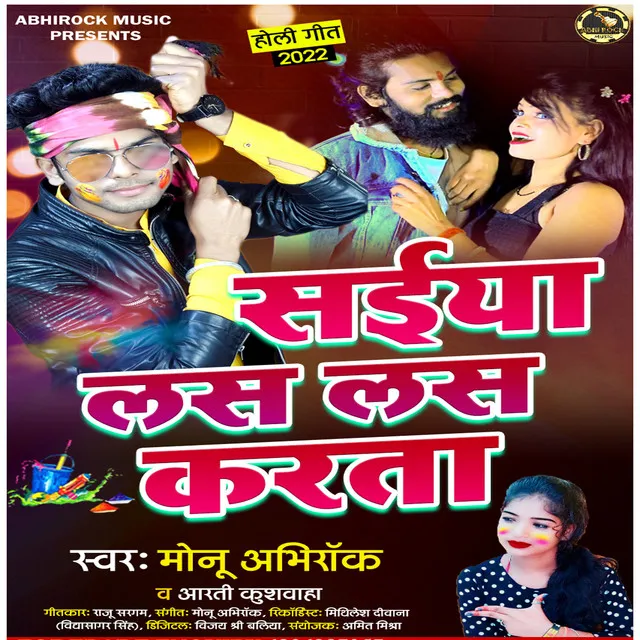 Saeya Las Las Karta - bhojpuri