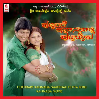 Huttidare Kannada Naadinali Huttabeku by K M Indra