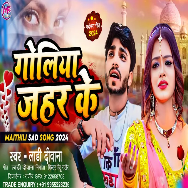 Goliya Jahar Ke - Maithili