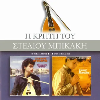 Minimata Agapis / Erotiko Parapono by Stelios Bikakis