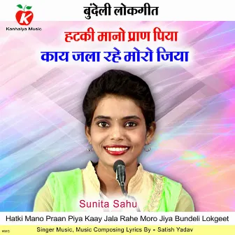 Hatki Mano Praan Piya Kaay Jala Rahe Moro Jiya Bundeli Lokgeet by Satish Yadav