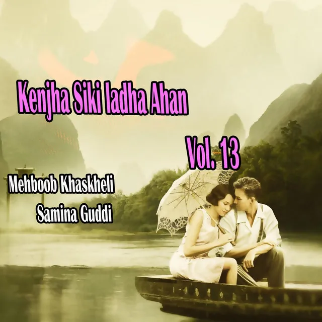 Kenjha Siki Ladha Ahan, Vol. 13