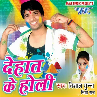 Dehat Ke Holi by 