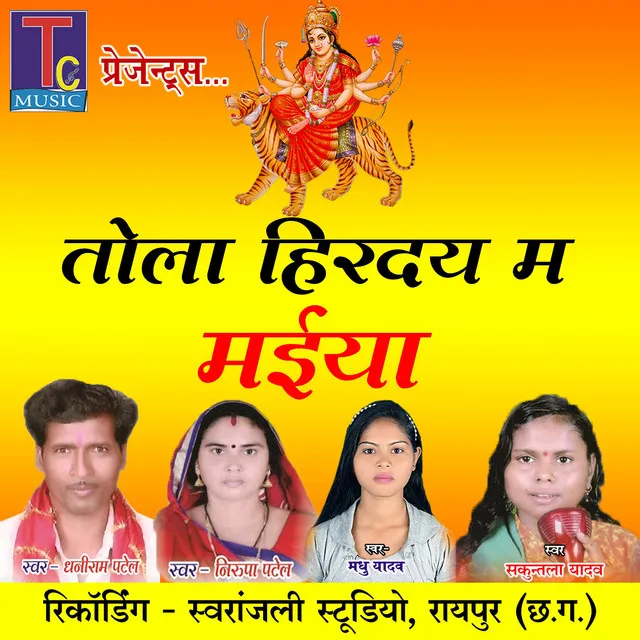 Tola Hirday Ma Maiya - Chhattisgarhi Jas Geet