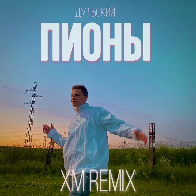 Пионы - XM Remix, Slowed