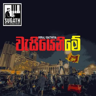 Wasiyani Me by Sugath Hettiarachchi