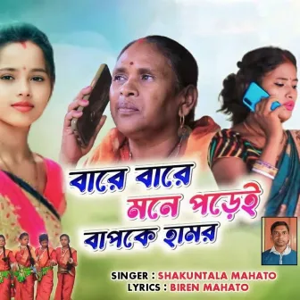 Bare Bare mne Havey Bapek Hamar by Shakuntala Mahato