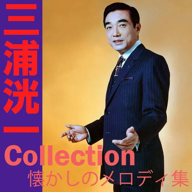 Koichi Miura Collection ~Nostalgic Songs