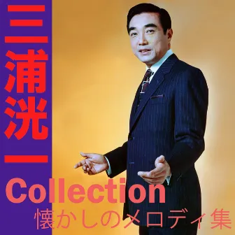 Koichi Miura Collection ~Nostalgic Songs by Koichi Miura