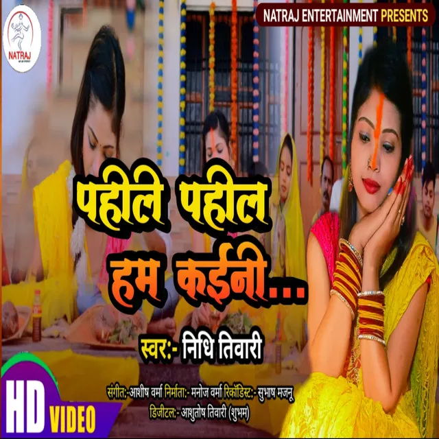 Pahile Pahil Ham Kayini (Bhojpuri)