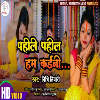 Pahile Pahil Ham Kayini (Bhojpuri) by Nidhi Tiwari