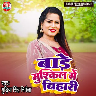 Bade Muskil Me Bihari by Gudiya Singh Nirmala