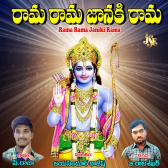 Rama Rama Janiki Rama by P. Ramaraju