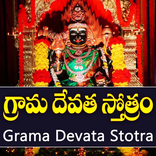 Grama devata stotra