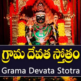 Grama devata stotra by Bhavani