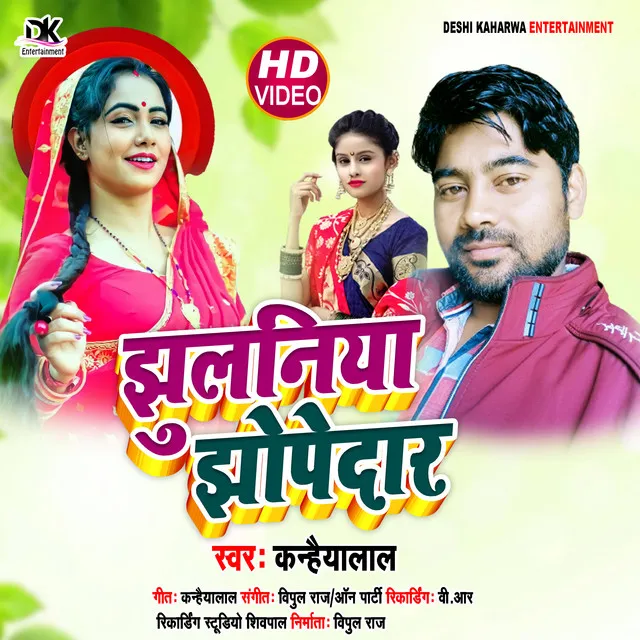 Jhulaniya Jhopedar - Bhojpuri