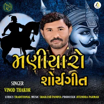 Maniyaro-Shaurya Geet by Vinod Vaghela