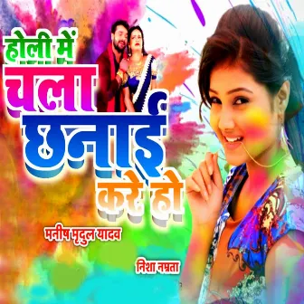 Holi Chala Chhanai Kare Ho by Nisha Namrta