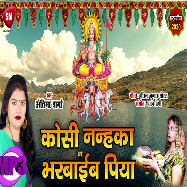 Kosi Nanhaka Ke Bharaib Piya - Bhojpuri