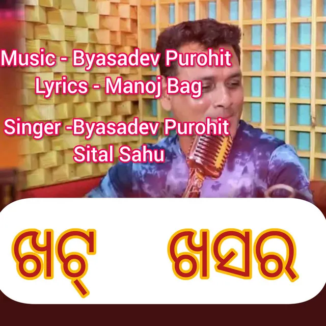 Byasadev Purohit