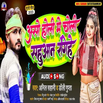 Aso Holi Me Choli Sahuaan Rangihe (Holi Gana 2023) by 