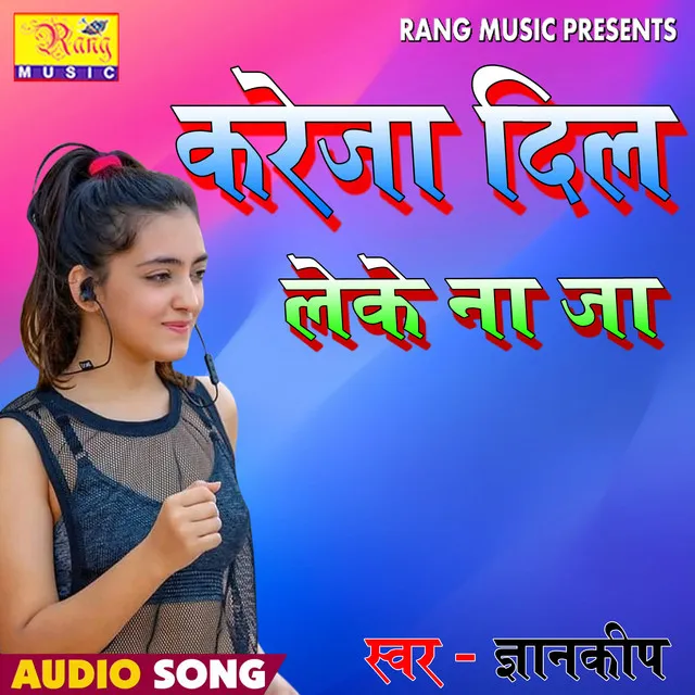 Kareja Dil Le Ke na Ja - Bhojpuri