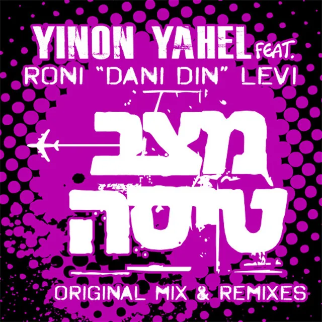 מצב טיסה - Dean Cohen Remix