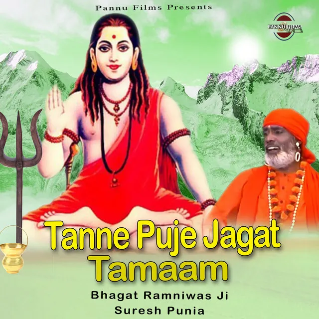 Tanne Puje Jagat Tamaam