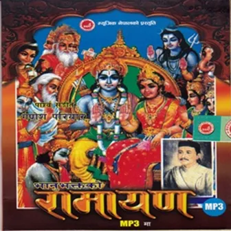 Ramayan MP3 by Ganesh Pariyar