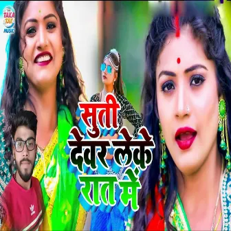 Suti Devar Leke Raat Me by Rajesh Chauhan