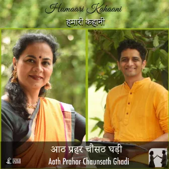 Aath Prahar Chaunsath Ghadi by Sangeeta Shankar