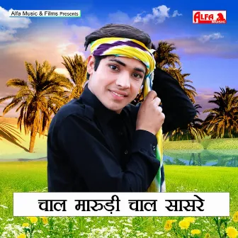 Chal Marudi Chal Sasare by Mala