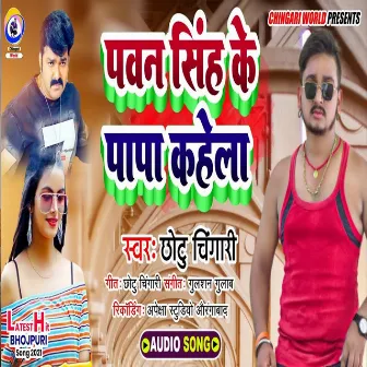 Pawan Singh Ke Papa Kahta (Bhojpuri Song) by Chhotu Chingari