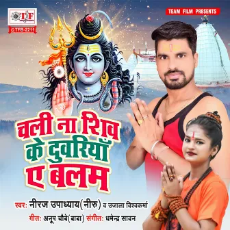 Chali Na Shiv Ke Duwariya Ae Balam by 