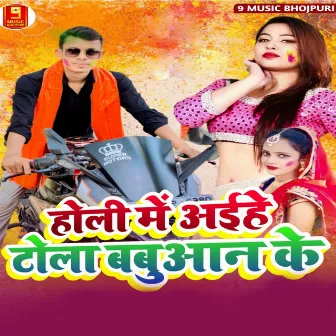 Holi Me Aihe Tola Babuaan Ke by Rajnish Singh