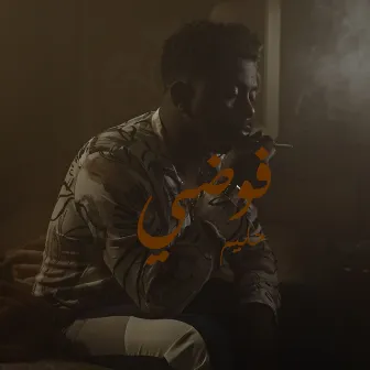 Fawda | فوضي by Hleem Taj Alser