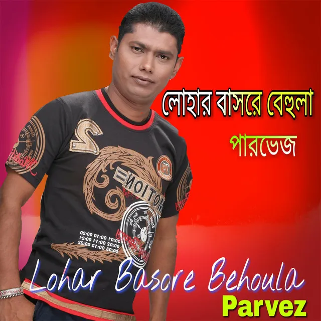 Lohar Basore Bahula