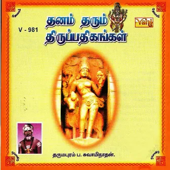 Thanam Tharum Thrupathigal by Dharmapuram P. Swaminathan