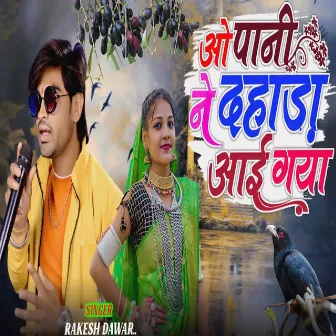 Oo Pani Ne Dahda Aayi Gaya by Rakesh Dawar