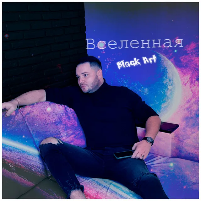 Вселенная