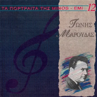 Ta Portreta Tis Minos EMI (Vol. 12) by Tonis Maroudas