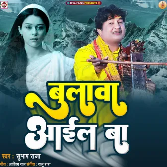 Bulava Aail Ba by Subash Raja