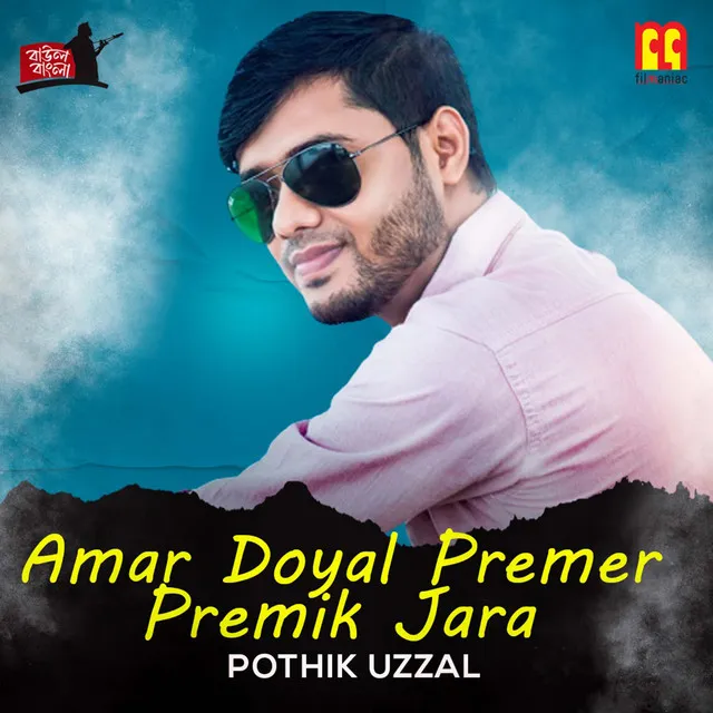 Amar Doyal Premer Premik Jara